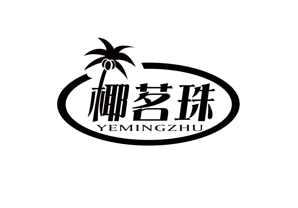 椰茗珠商标图片